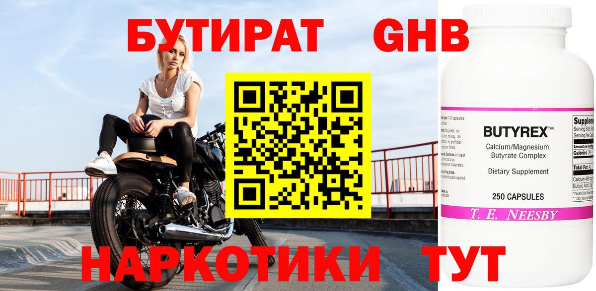 Бутират вода  БУТИРАТ  Екатеринбург  Вход с VPN 