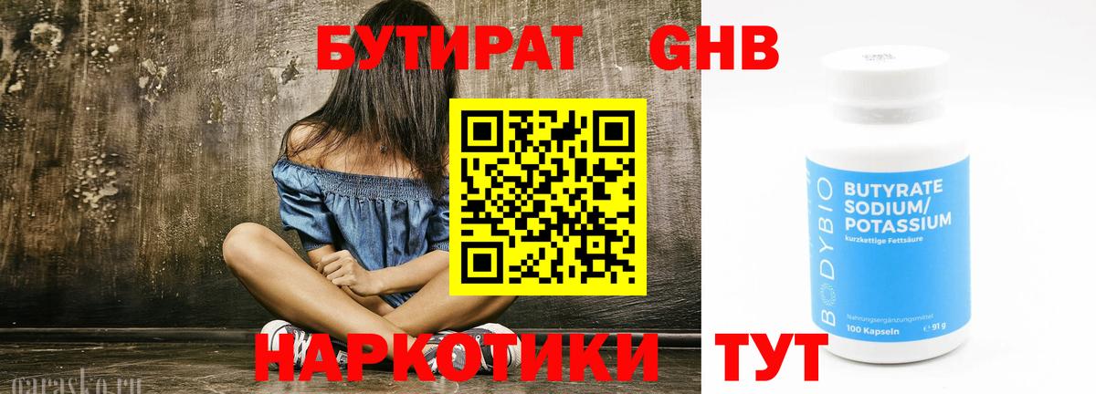 БУТИРАТ BDO 33%  Екатеринбург 