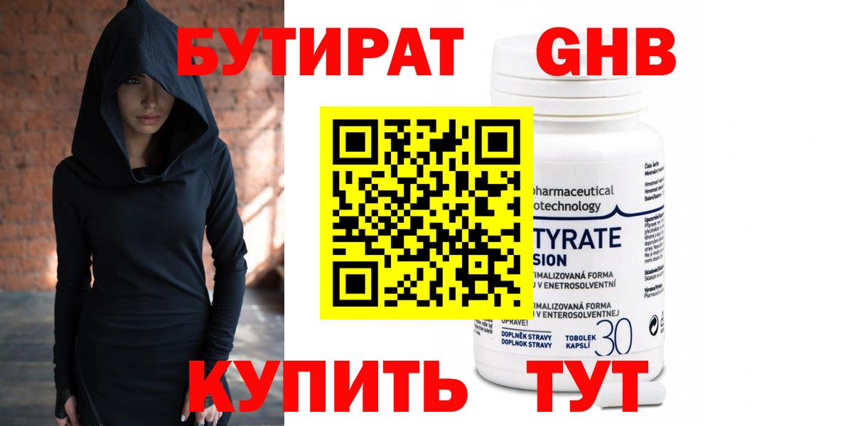Бутират оксибутират Екатеринбург
