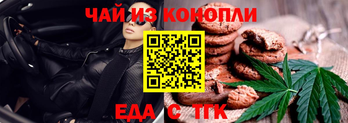 Еда ТГК конопля  Екатеринбург 