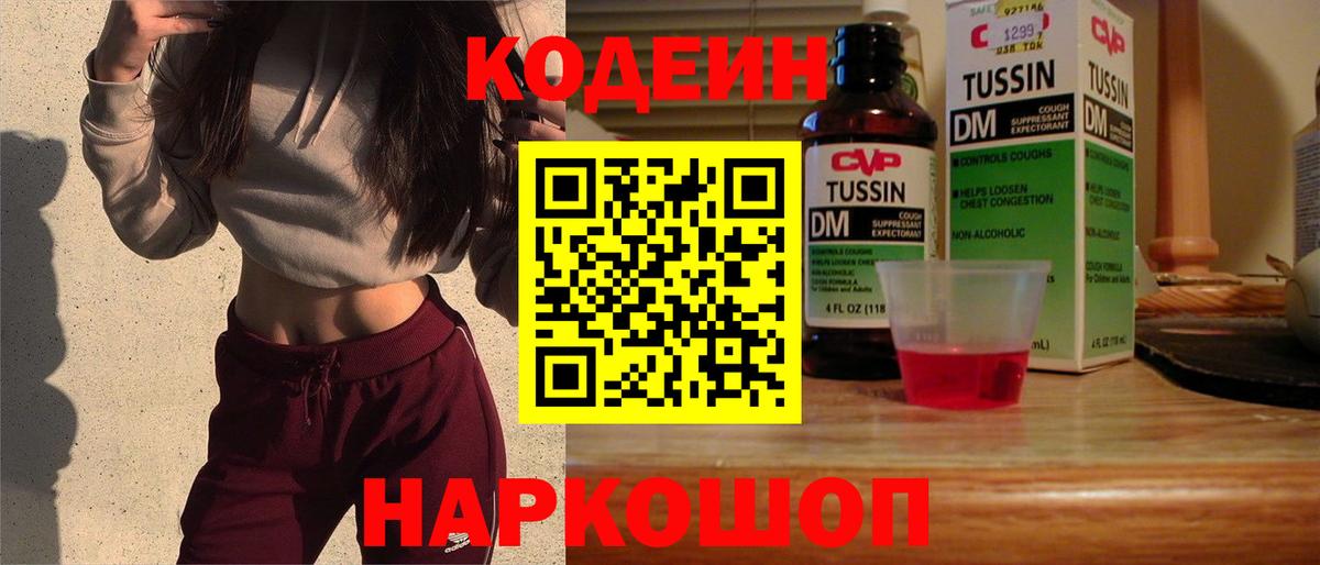 Екатеринбург  Кодеин Purple Drank  Вход с VPN  Кодеиновый сироп Lean Purple Drank 