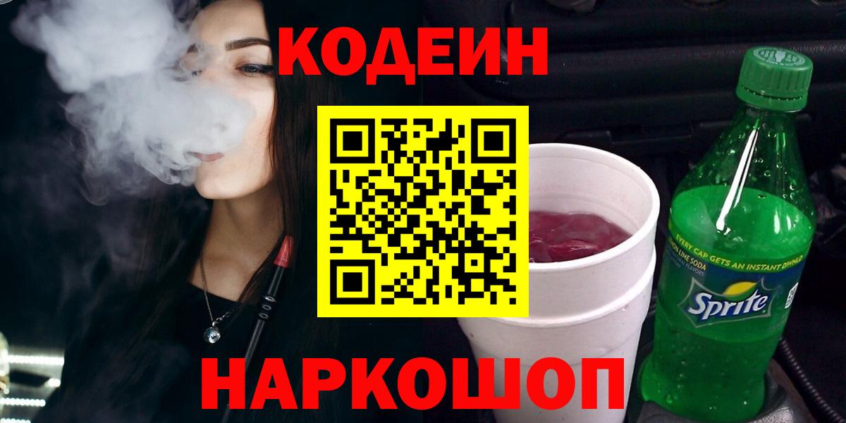 Кодеиновый сироп Lean Purple Drank Екатеринбург