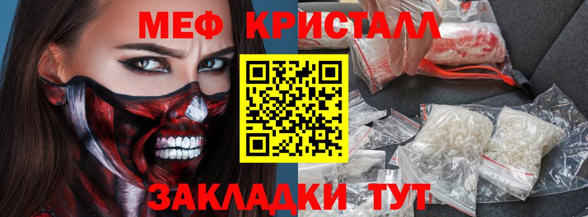 Мефедрон кристаллы Екатеринбург